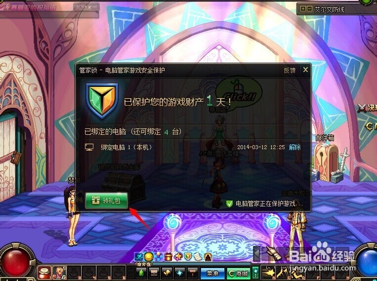 怎么使用管家锁保护DNF账号