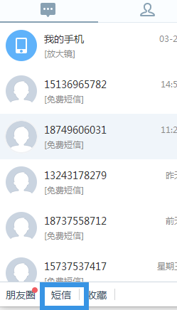电脑版易信更新通讯录
