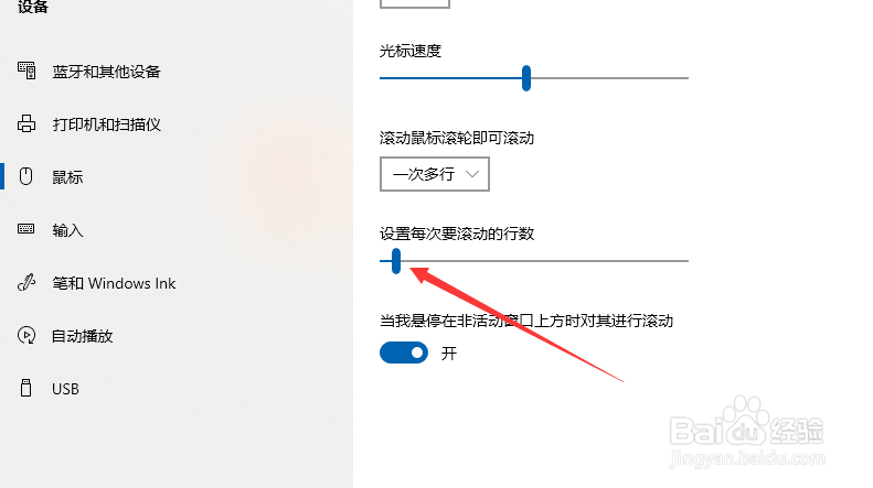 怎么设置鼠标每次滚轮所对应的滚动行数