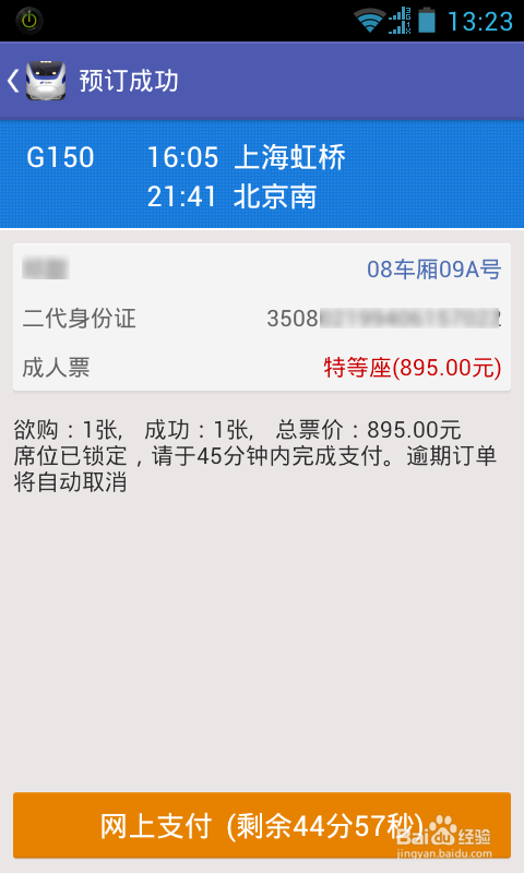 手机怎么在12306买动车票 火车票 12306客户端