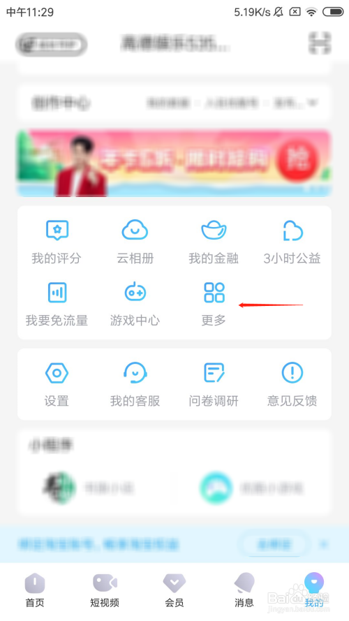 优酷视频怎么更换主题皮肤