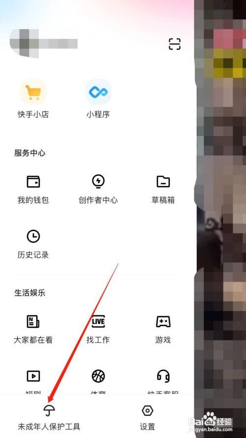 快手怎么打开青少年模式