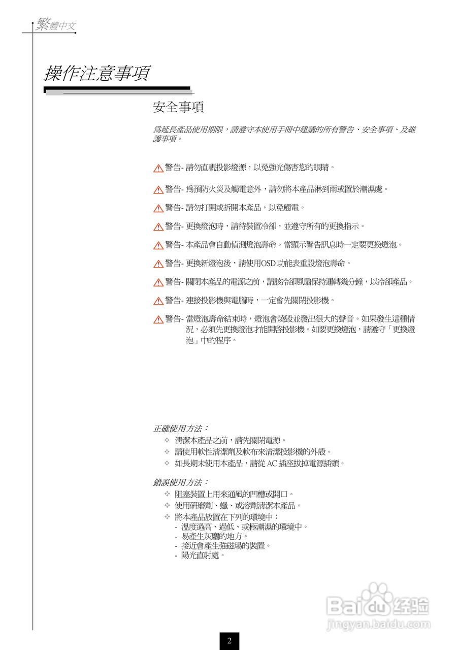 奥图码 H55投影机说明书:[1]