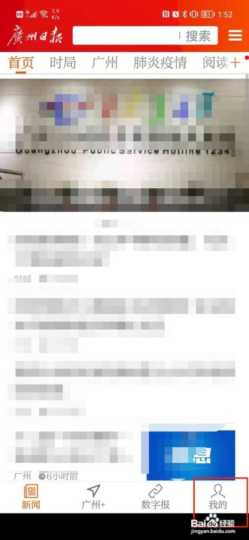 广州日报如何里查看阅读过的内容