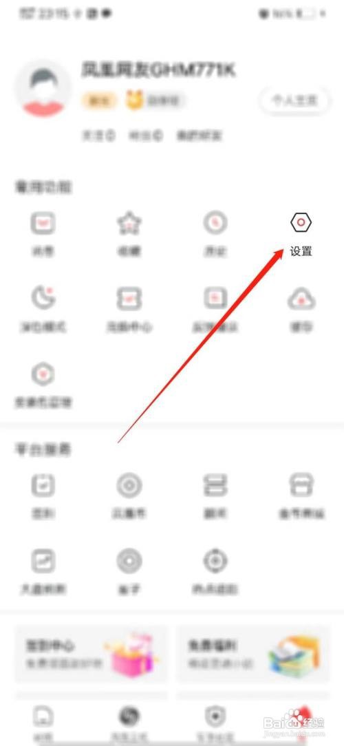 凤凰新闻怎么关闭热点新闻提醒