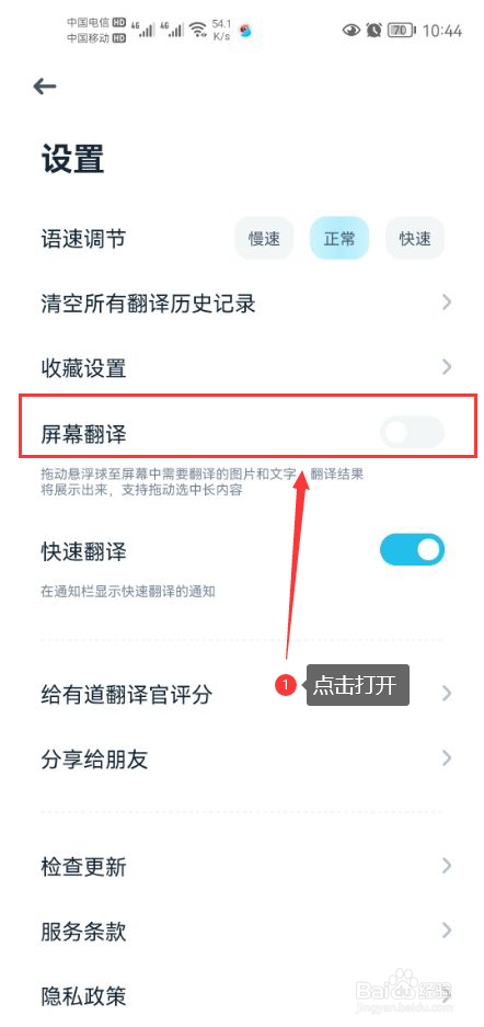 有道翻译官怎么打开屏幕翻译功能