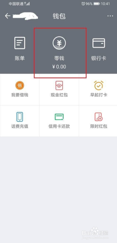 连信零钱怎么充值