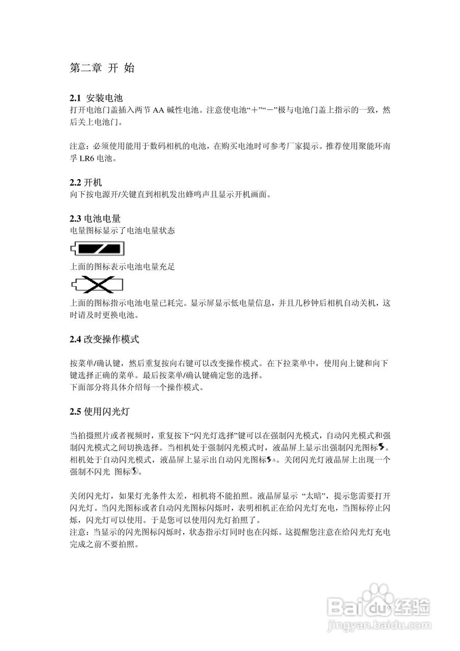 SICONG DCM1203数码相机说明书:[1]