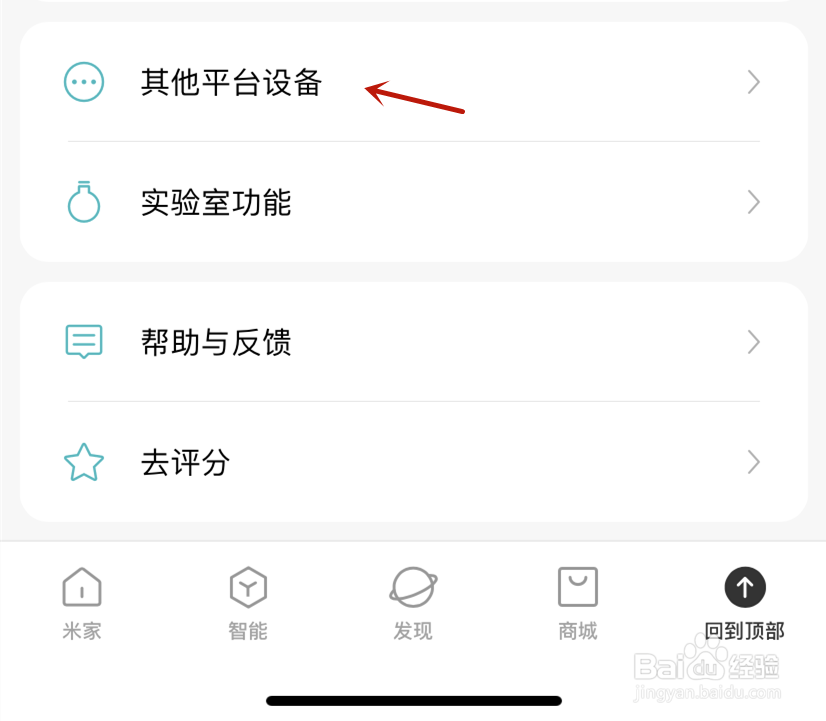 米家其他平台设备