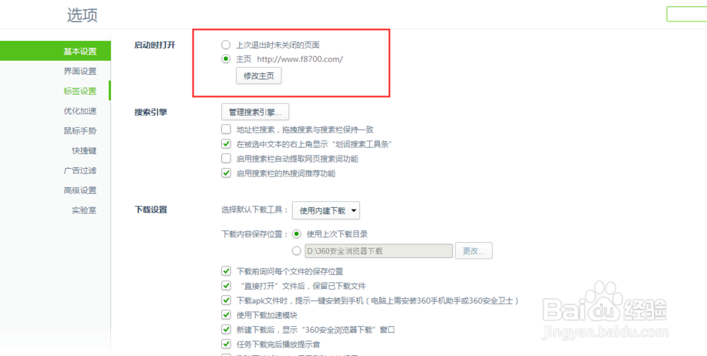 怎么修改浏览器主页?