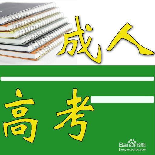 初中毕业可以参加成人高考吗？