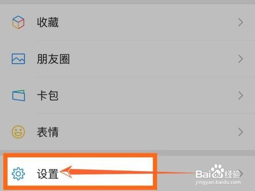 怎样关掉微信朋友圈