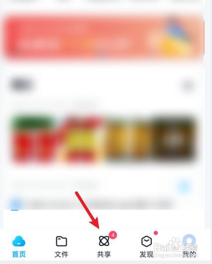 百度网盘如何创建群组