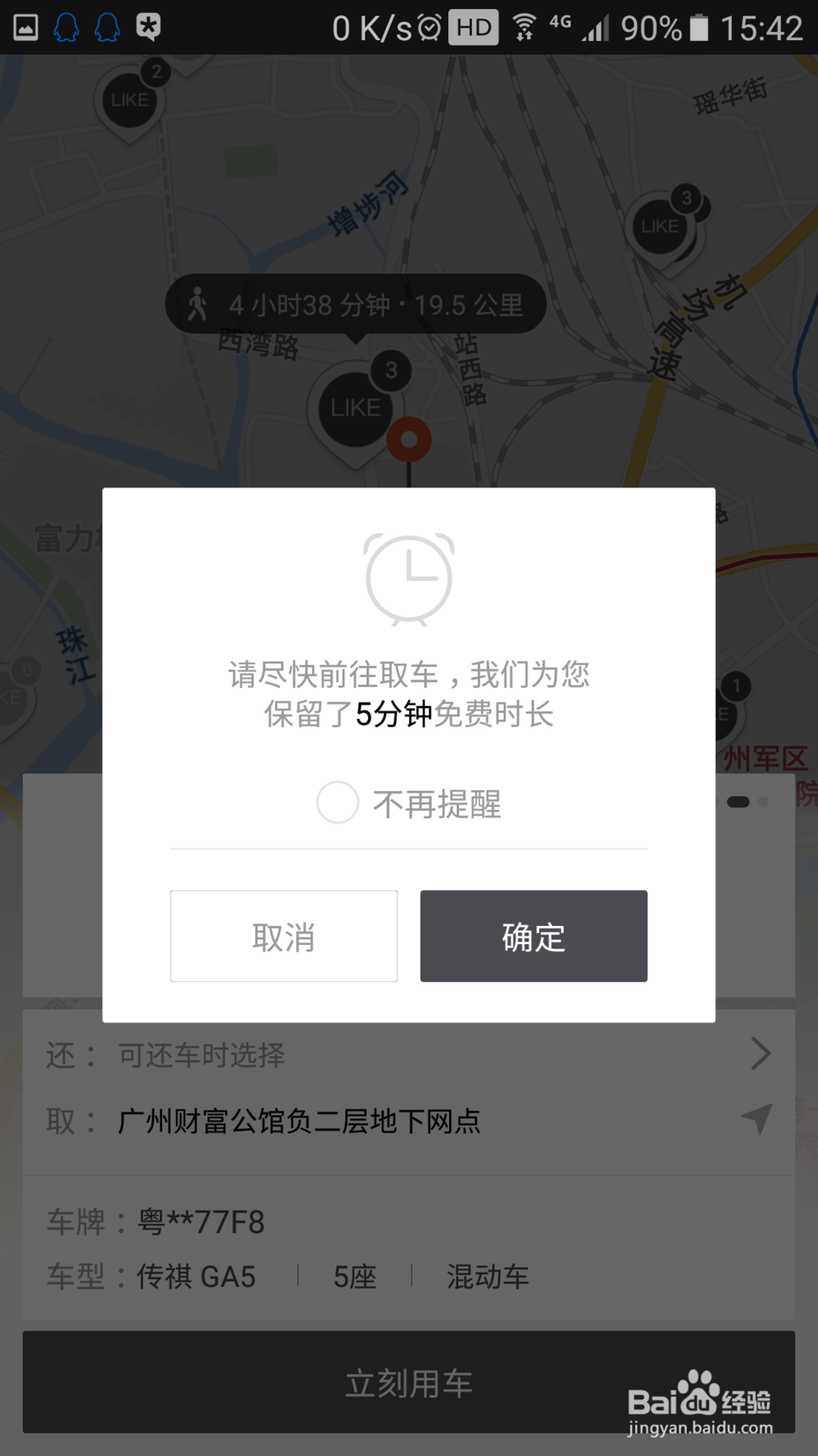 免费体验立刻出行共享汽车