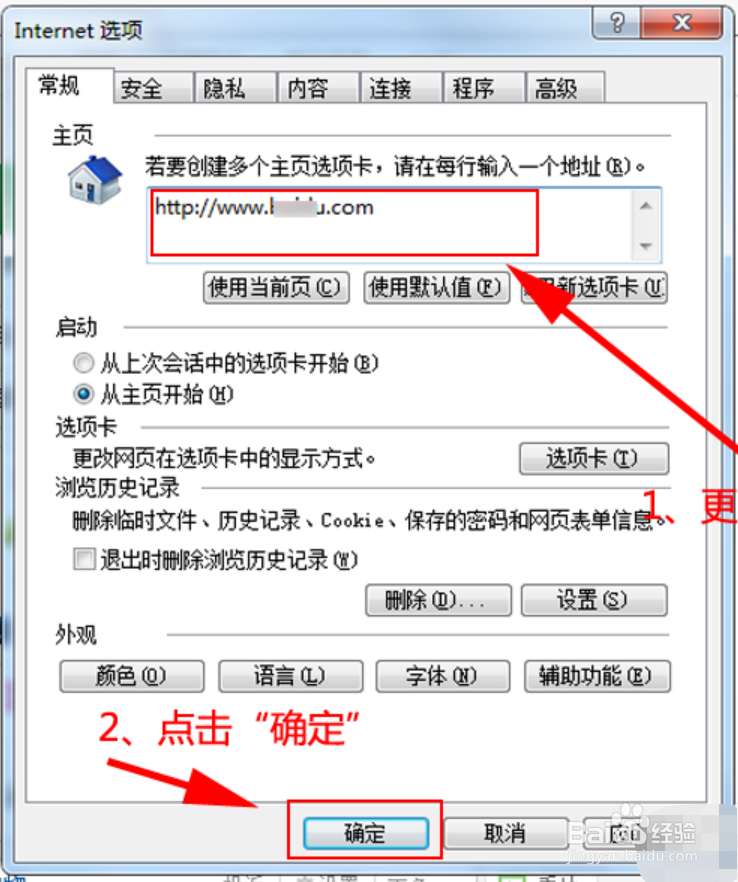 Win7 IE主页被锁定怎么解除