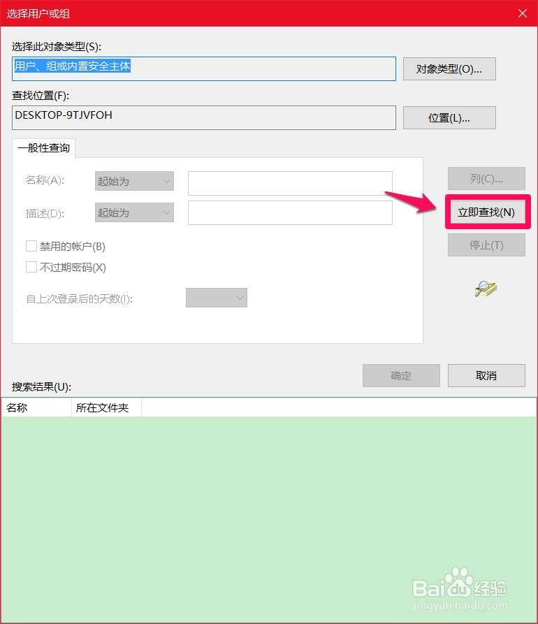 Win10家庭版如何检查和添加登录用户注册表权限