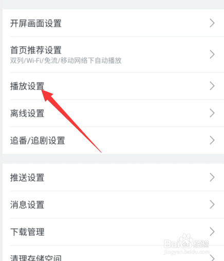 哔哩哔哩怎么开启流量播放