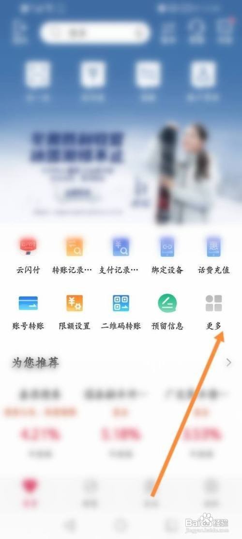 中银e贷如何还款