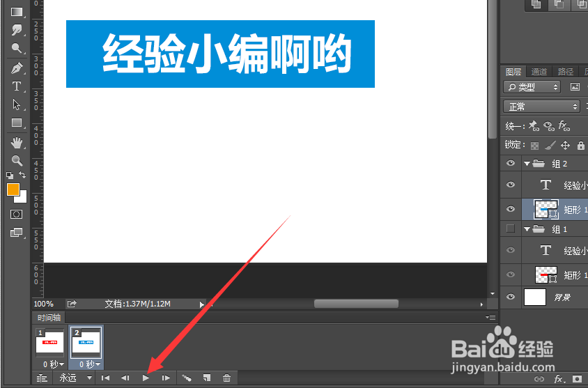 如何用PS制作动图闪图