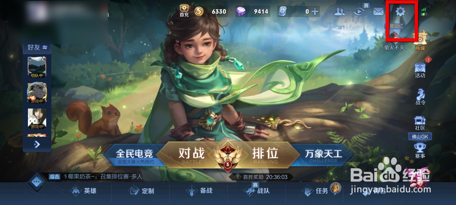 王者荣耀如何反馈问题