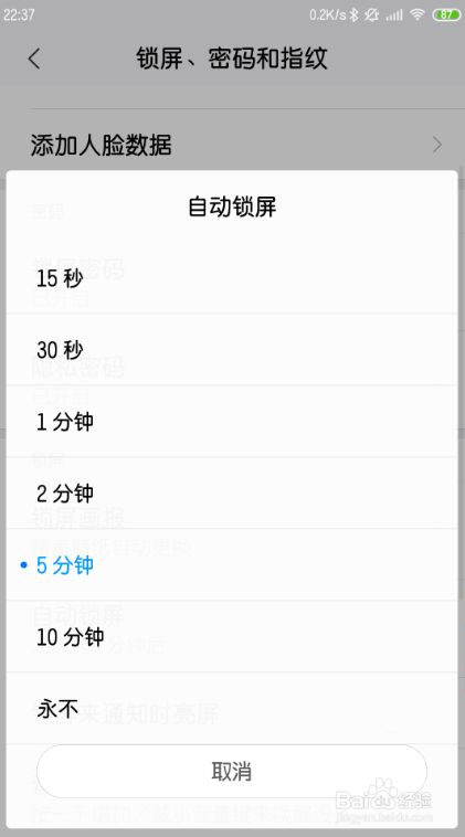 红米手机从哪设置屏幕保护