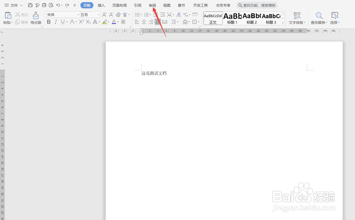 如何给WPS文档添加批注？