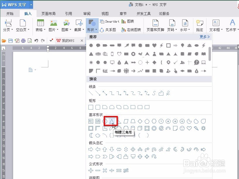 如何在word中插入正圆、等边三角形和正方形