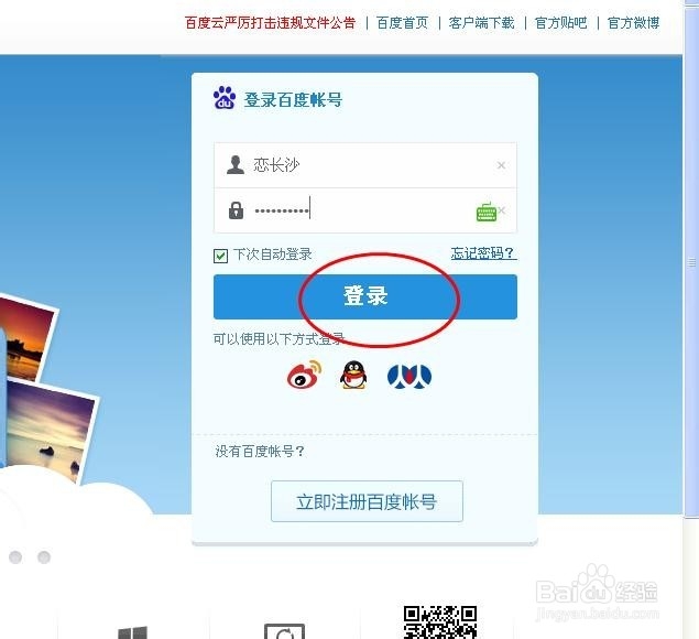 百度网盘怎么分享文件_百度网盘分享文件方法