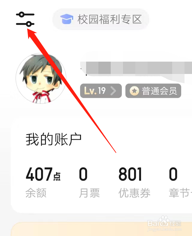 起点读书开启自动订阅下一章