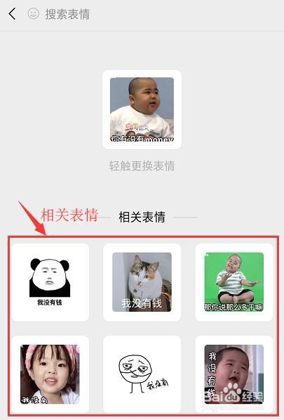 微信新功能以表情搜表情怎么玩
