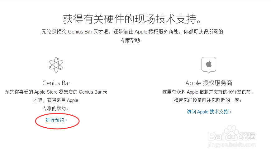 如何在苹果官网预约零售店?