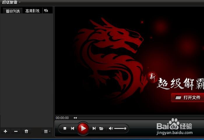 如何设置超级解霸2010视频渲染覆盖混合模式