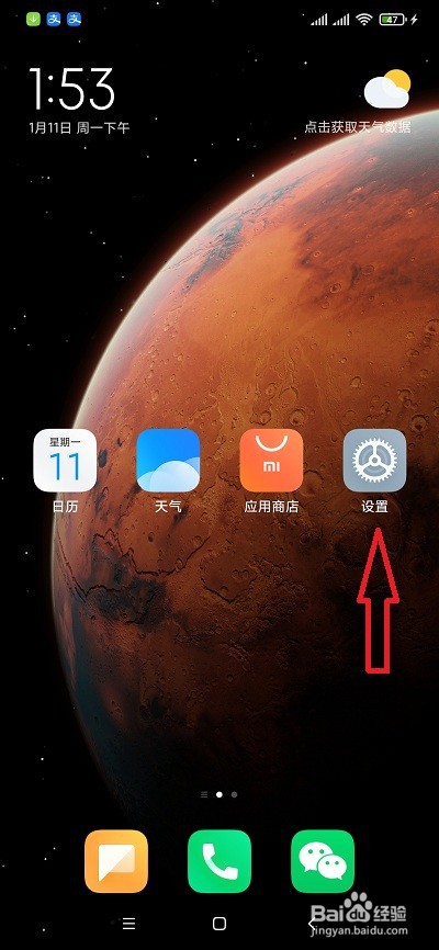 如何将红米9桌面设置为全面屏