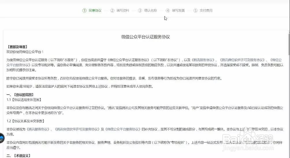 服务号注册申请、微信认证、微信支付开通流程