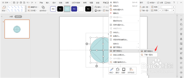 怎么使用WPS画宝马的logo