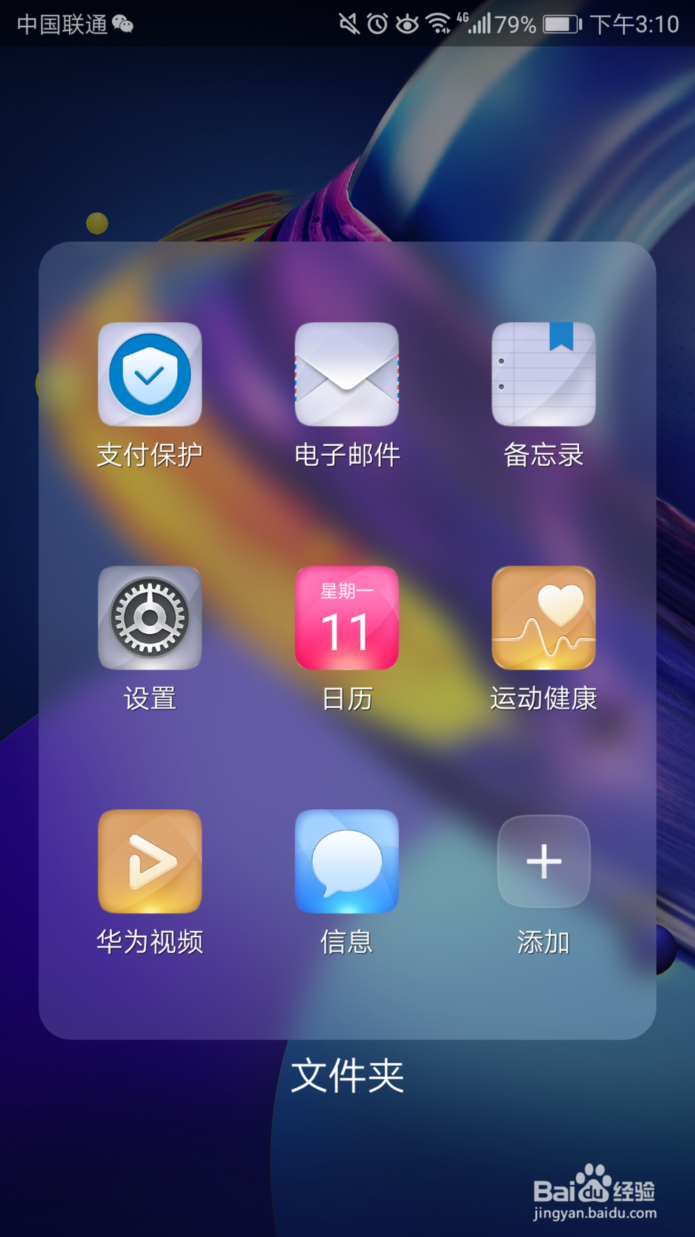 如何设置华为手机TalkBack使用音调变化