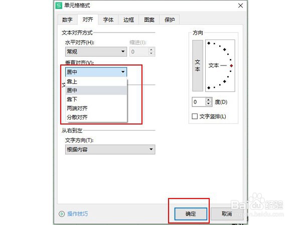 wps表格怎么开启垂直对齐