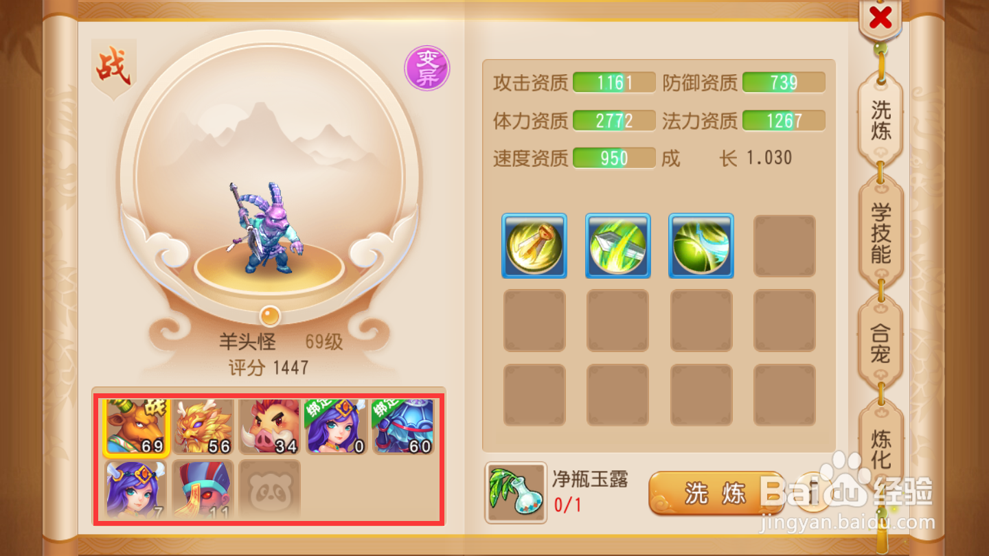 梦幻西游手游怎么洗练召唤灵？