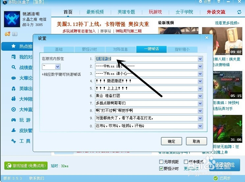 怎么设置英雄联盟一键喊话