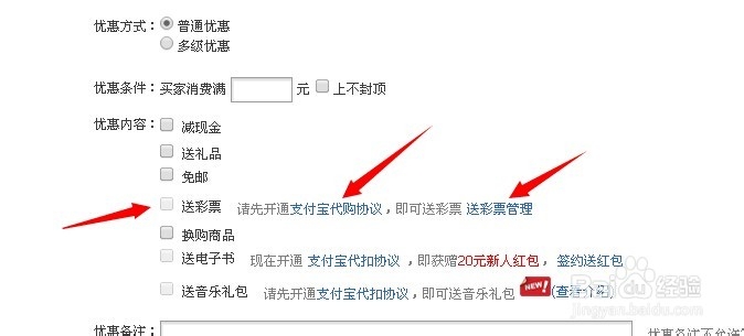 淘宝送彩票在哪设置？