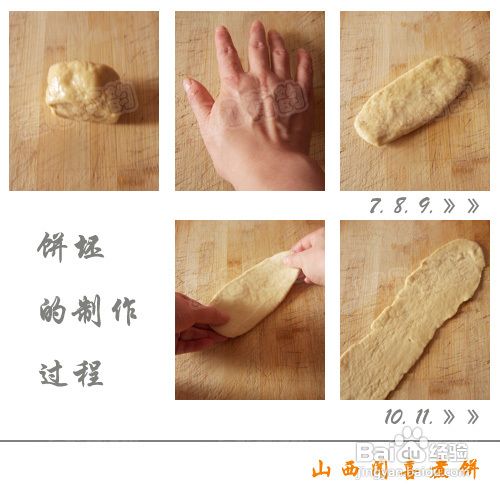 闻喜煮饼的做法
