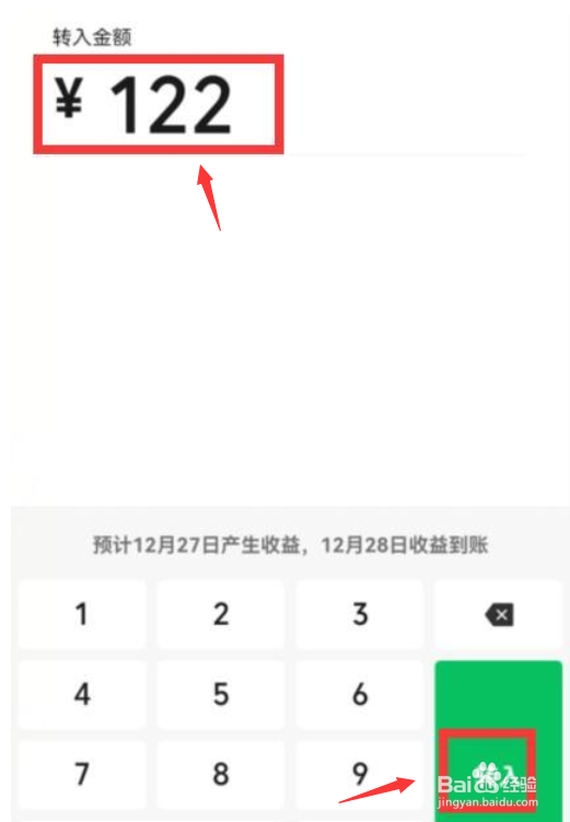 微信零钱如何转入零钱通