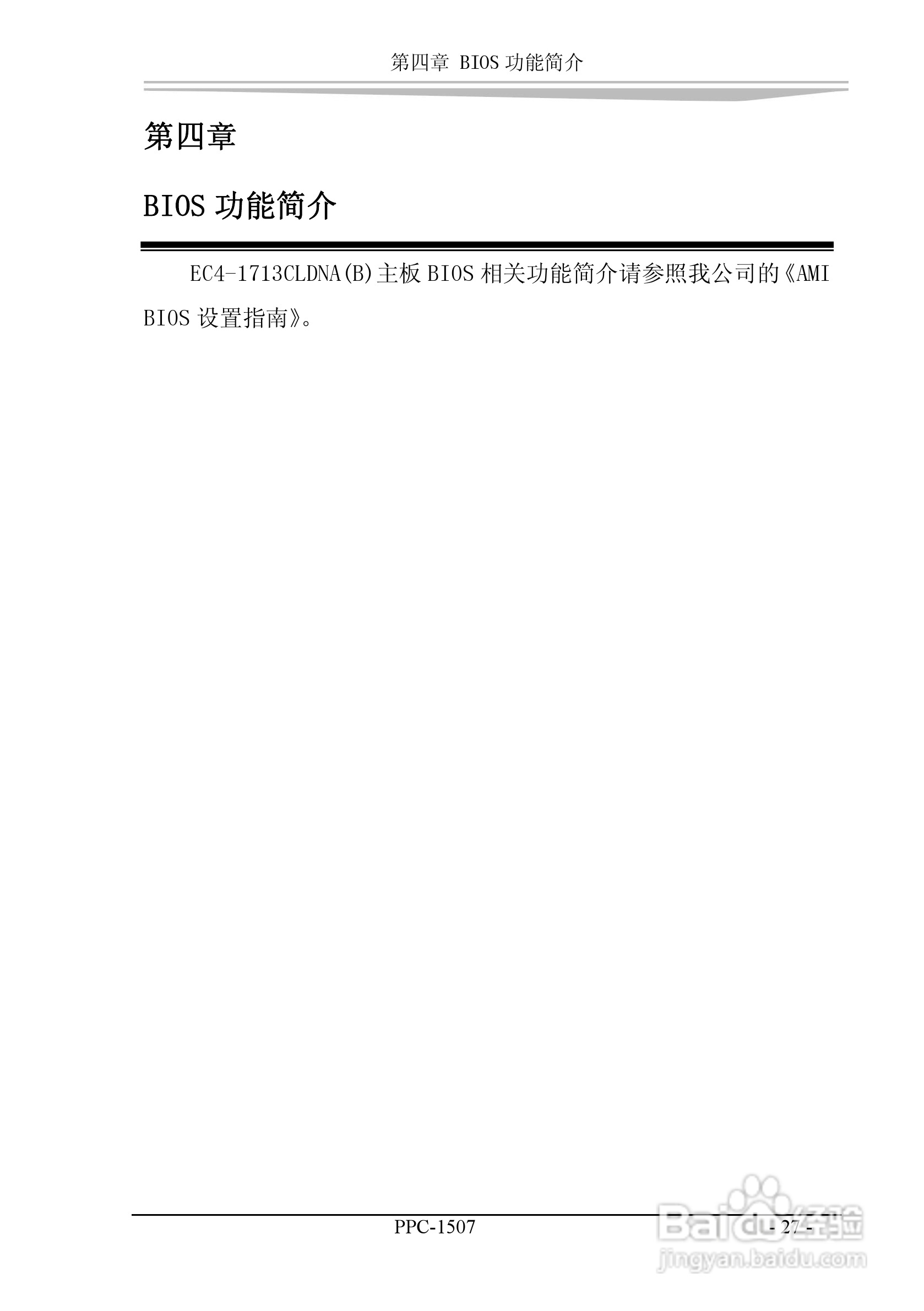 研祥PPC-1507工业平板电脑中英文说明书:[8]