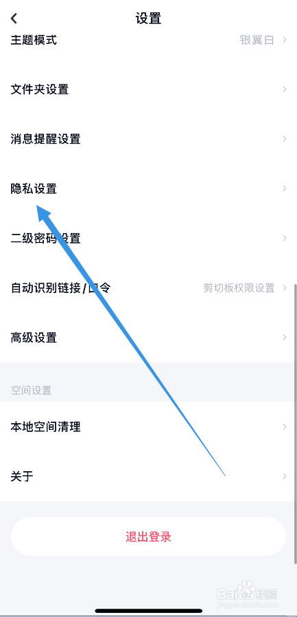 百度网盘怎么关闭活动定向推送