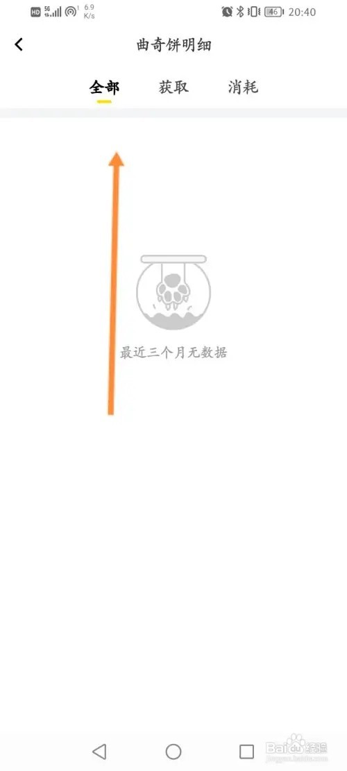 曲奇云盘APP在哪里查看充值记录信息