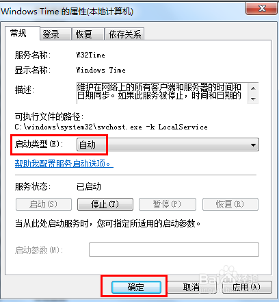电脑时间怎么设置和网络时间同步