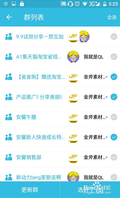 金斧手机群内发消息操作流程
