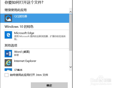 win10如何修改默认打开程序