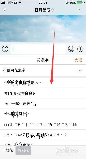 Iphone使用搜狗输入法怎么发送特殊花漾字体 百度经验