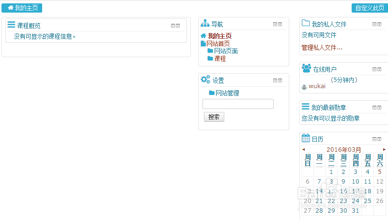 Moodle课程资源系统安装主题